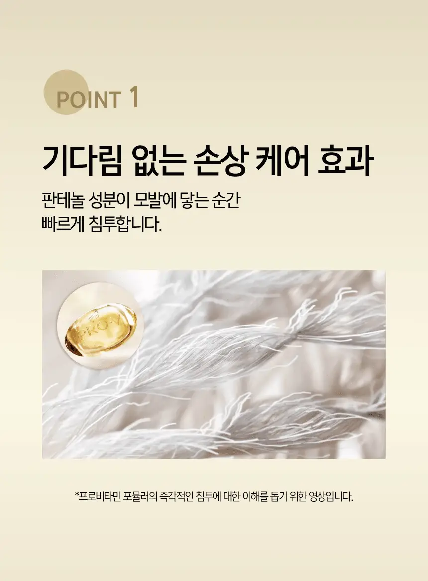 [단품]팬틴 극손상케어/실키스무스 트리트먼트 단품 220mL 상세페이지 4